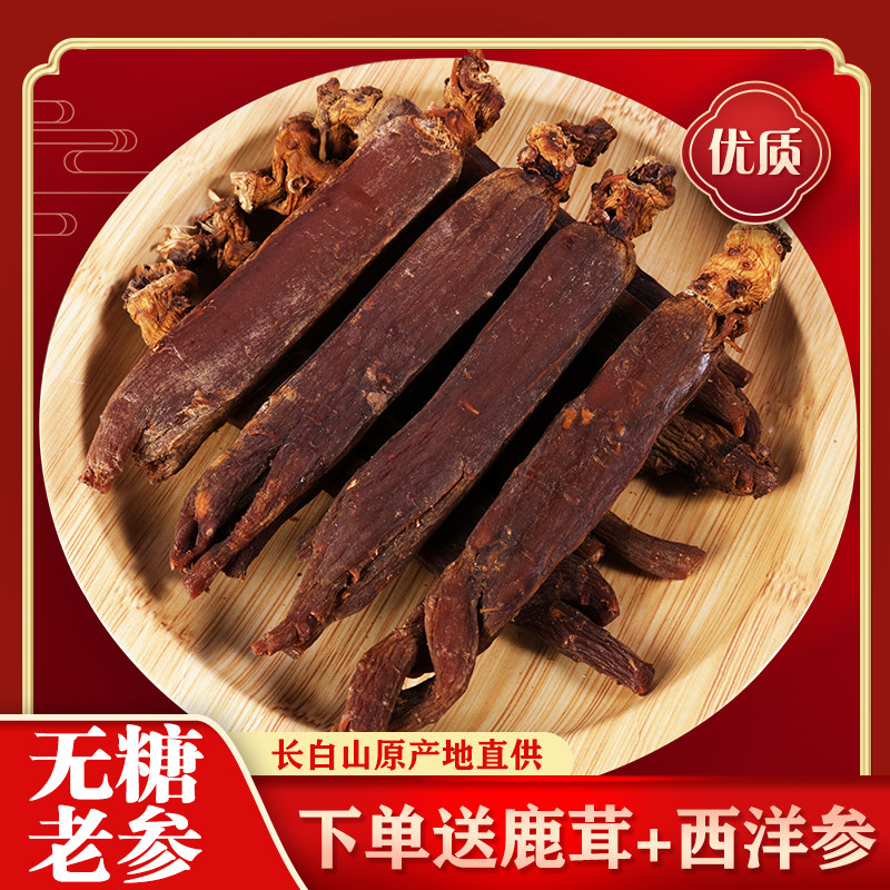 长白山足年高丽参正品官方旗舰店无糖别直免费切片打粉高丽叁,传统滋补营养品,高丽参及其制品,淘宝优惠券,粉丝福利购,淘宝优惠卷