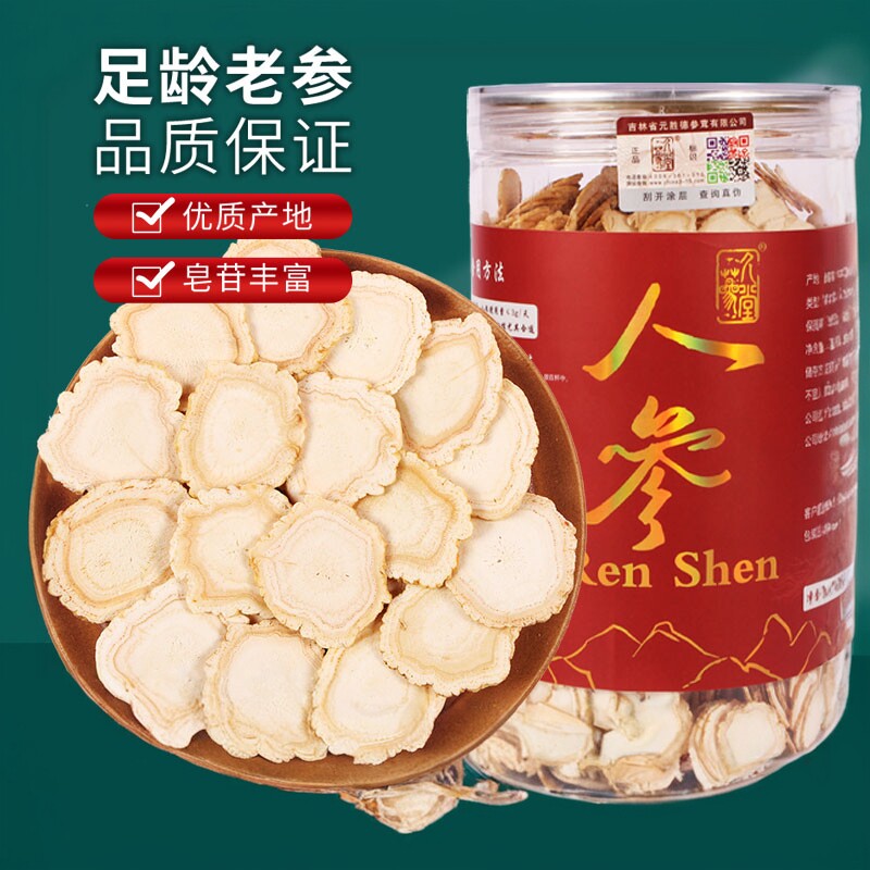 正宗足年干人参白参片长白山东北新品一斤大小片林山参生晒参切片