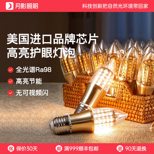 月影护眼LED灯泡尖泡e14e27螺口7W9W节能智能照明高亮灯珠光源