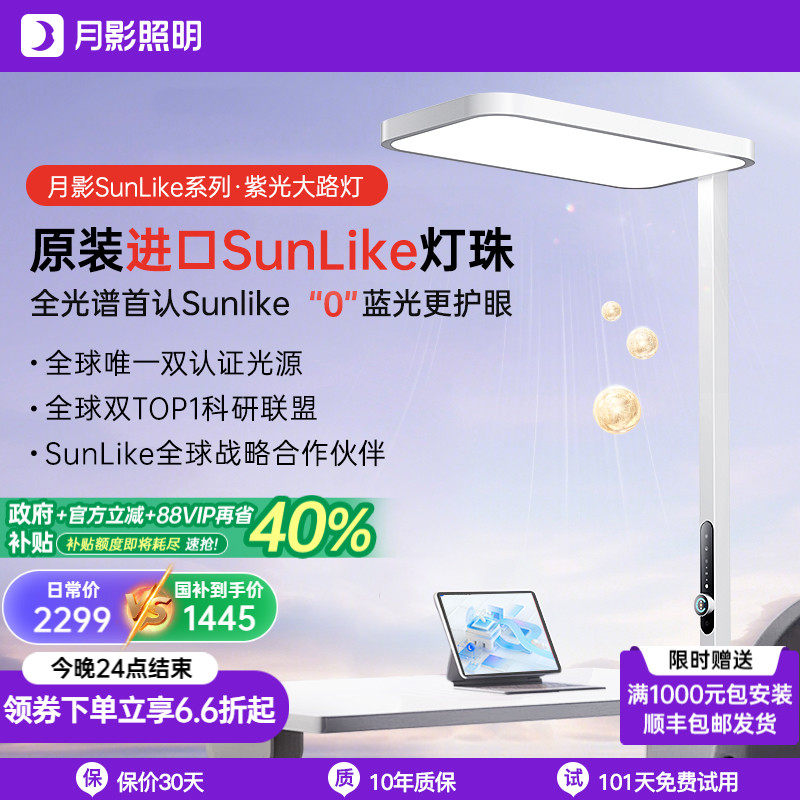 月影紫光大路灯全光谱台灯护眼学习专用防近视阅读立式落地护眼灯,家装灯饰光源,落地护眼灯,淘宝优惠券,粉丝福利购,淘宝优惠卷