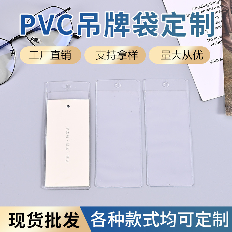 现货空白PVC吊牌小袋子服装商标领标袋透明标签平口塑料织唛软袋