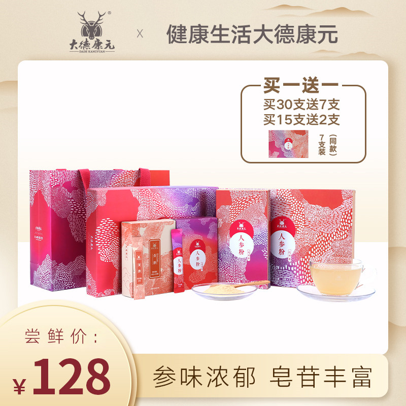 大德康元正品盒装人参粉整支低温破壁细皂苷非rh2浸膏粉rg3护命素