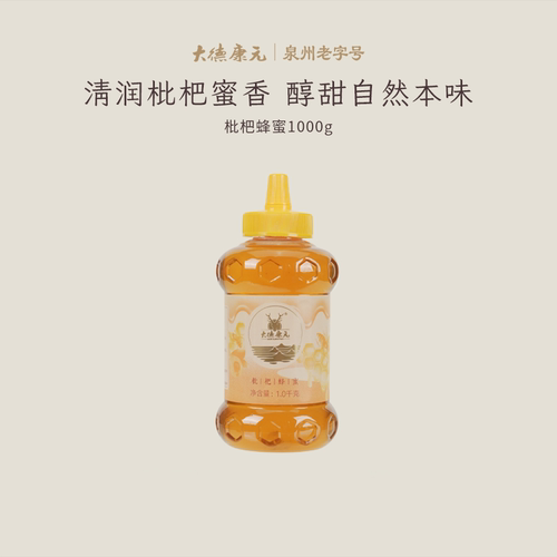大德康元【泉州老字号】枇杷蜂蜜高丽参泡蜜500g1000g