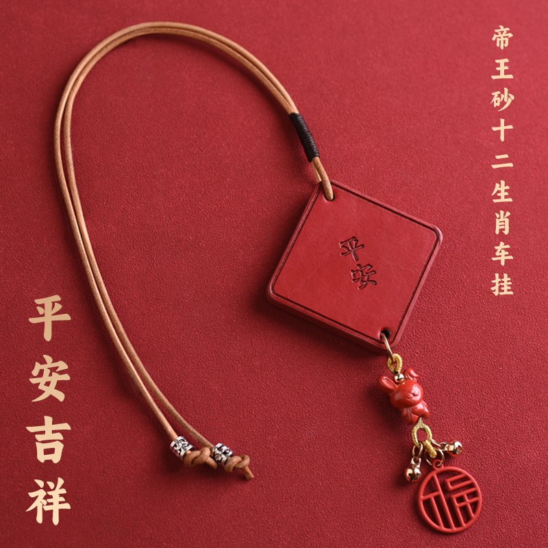 汽车挂件后视镜倒车镜祝福车内饰品平安符皮质好运福牌挂饰
