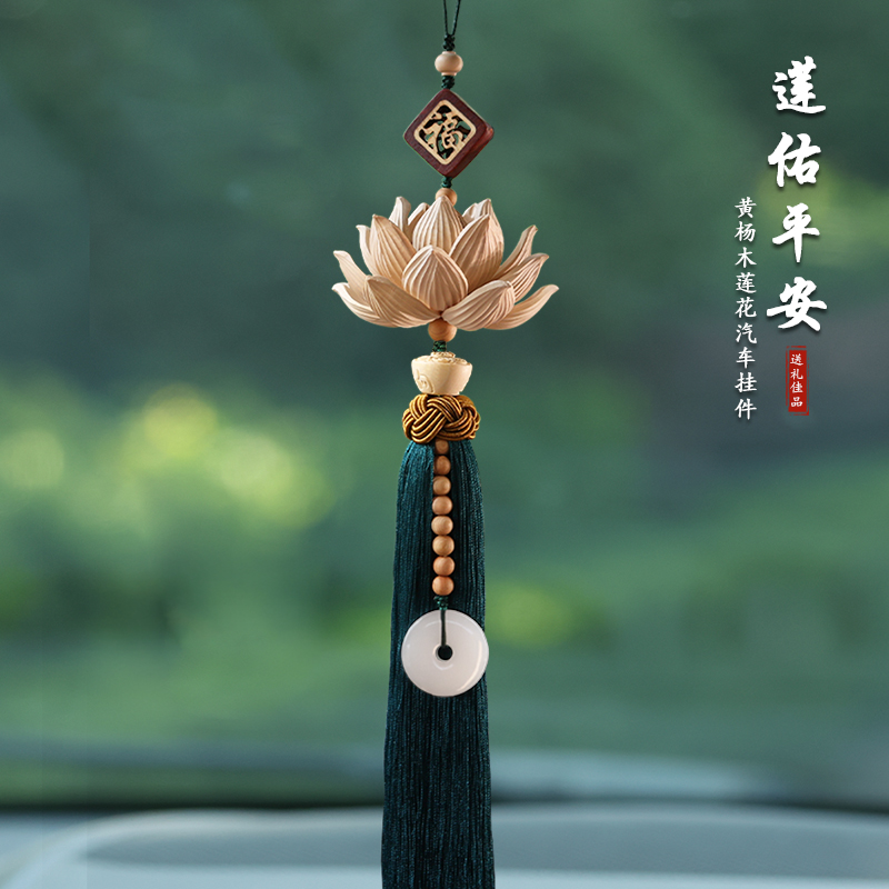 汽车挂件 黄杨木莲花桃木饰品平安高档车载车内吊饰车内挂饰