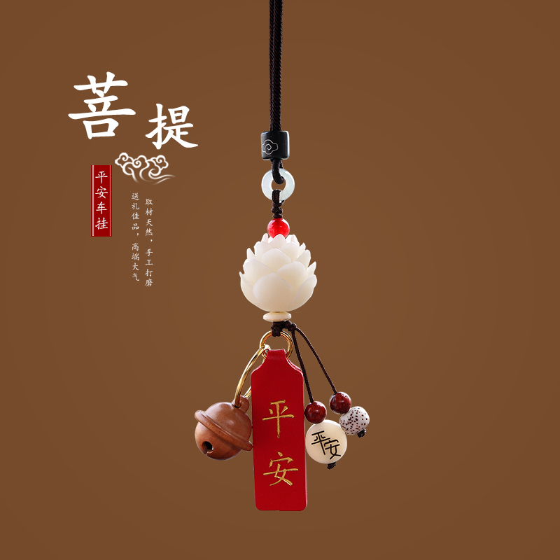 汽车挂件网红车内吊饰莲花同款符