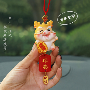 平安吉祥龙汽车挂件高档后视镜车内饰品送礼生肖龙车上装饰品