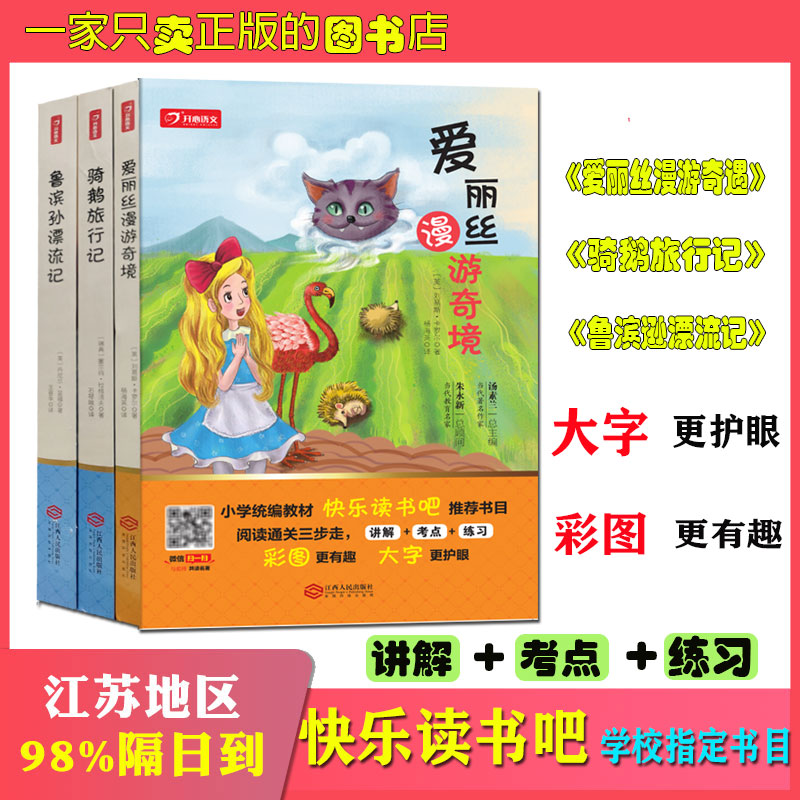 The recommended bibliographies of the second volume of the new sixth grade are Alices adventures, the journey by goose and Robinson Crusoe. The three piece set is compiled by the Ministry of education and read simultaneously