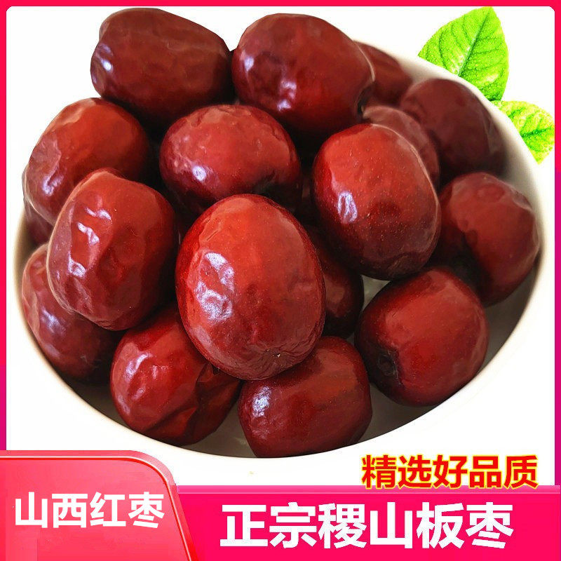 山西特产正宗稷山板枣运城红枣500g生吃拉丝枣子干枣零食泡水煲汤