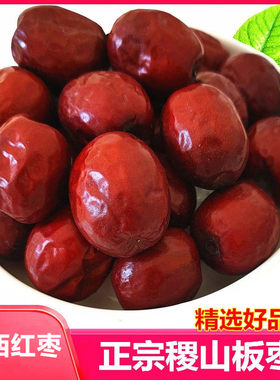 山西特产正宗稷山板枣运城红枣500g生吃拉丝枣子干枣零食泡水煲汤