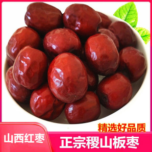 山西特产正宗稷山板枣运城红枣500g生吃拉丝枣子干枣零食泡水煲汤