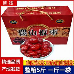 山西正宗稷山板枣新货运城姚村红枣5斤干枣零食枣子2500g整箱包邮