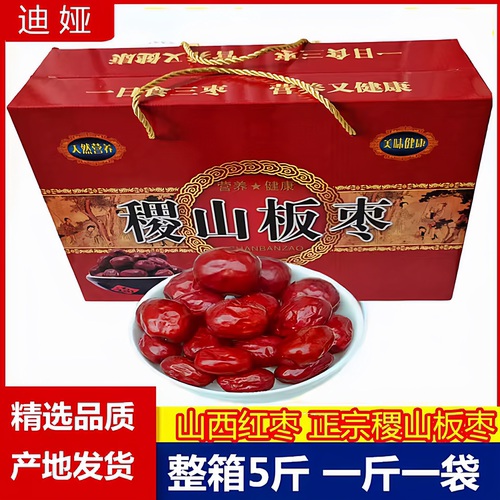 山西正宗稷山板枣新货运城姚村红枣5斤干枣零食枣子2500g整箱包邮