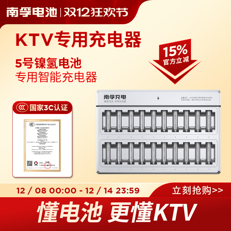 南孚麦克风5号20槽镍氢充电盒