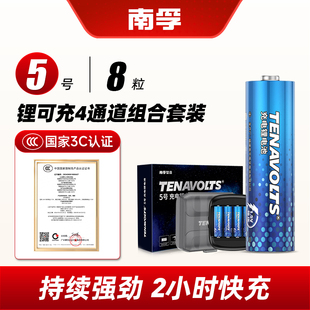 组合装 南孚锂可充电电池5号7号8节粒套装 1.5V恒压快充五号充电锂电池大容量游戏手柄吸奶器充电器通用七号