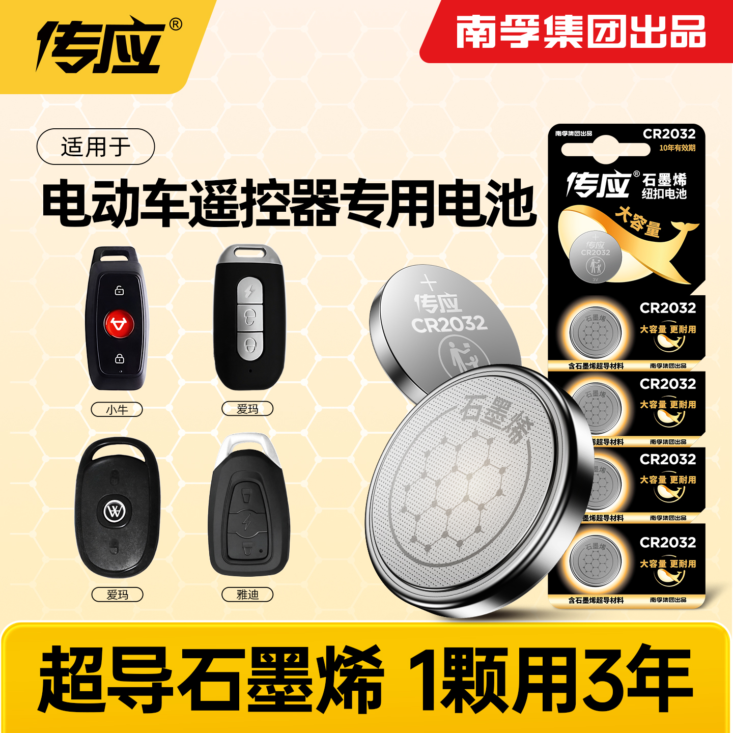 适用电动车遥控器电池爱玛雅迪