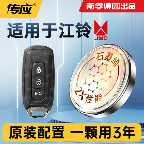 传应cr2032适用江铃车钥匙电池