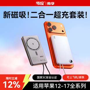 南孚2026新款 3C认证可上飞机适用苹果17安卓超薄小巧便携移动电源官方国标大容量 磁吸二合一充电宝充电套装