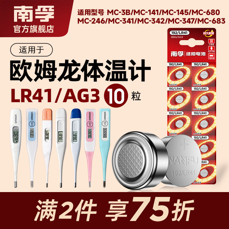 南孚适用欧姆龙体温计纽扣电池图片