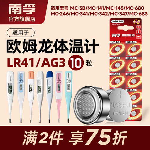 南孚适用欧姆龙体温计纽扣电池