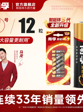 南孚电池7号5号电池七号五号空调电视儿童玩具遥控器鼠标闹钟小号AAA聚能环碱性干电池官方旗舰正品12粒批发