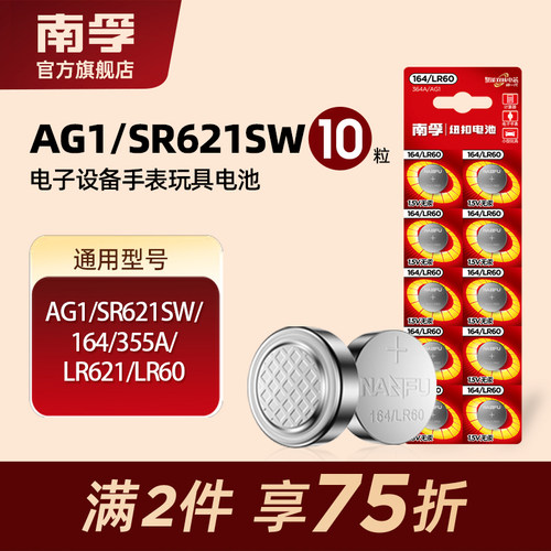 南孚164/SR621SW纽扣电池