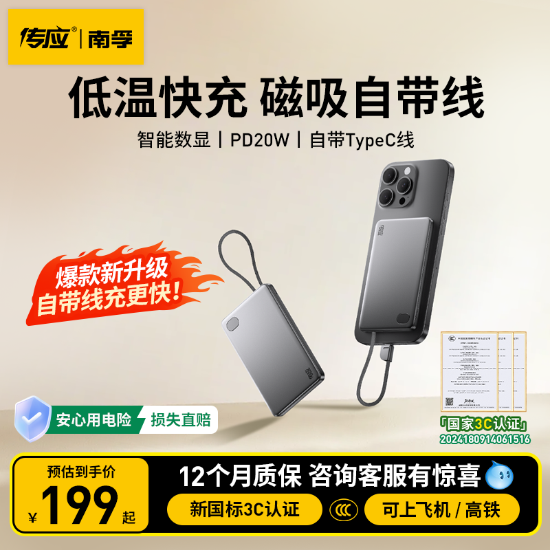 【充电宝3C认证可上飞机】南孚传应自带线超薄磁吸小巧便携式2025新款快充充电宝适用苹果17官方国标识大容量