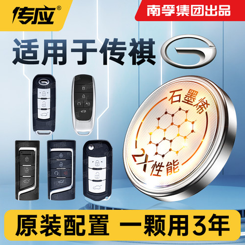 适用广汽传祺视界影豹车钥匙电池