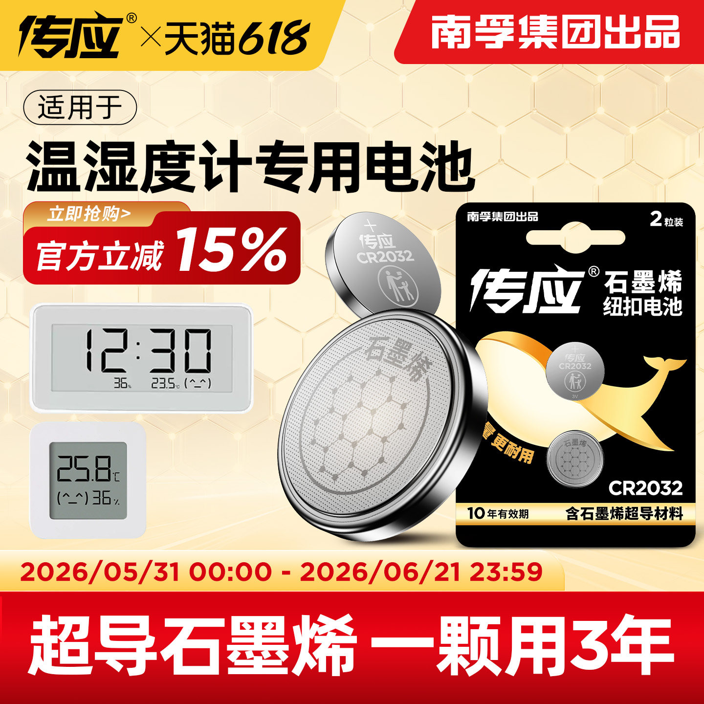 适用于米家蓝牙温湿度计专用电池2/3代 pro小电子纽扣电池3V南孚传应智能CR2032大容量2450温湿度传感器