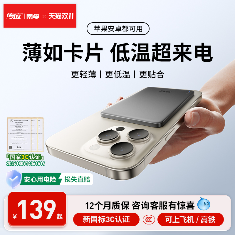 3C数码配件【充电宝3c认证可上飞机】南孚传应政府补贴磁吸自带线充电宝超薄金属外壳适用iphone16pro苹果17专用magsafe