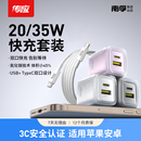 南孚传应20W 35W氮化镓双口充电器数据线套装 手机iPhone16iPhone15充电头PD30W20W插头usb数据线快充type