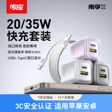 南孚传应20W/35W氮化镓双口充电器数据线套装手机iPhone16iPhone15充电头PD30W20W插头usb数据线快充type-c
