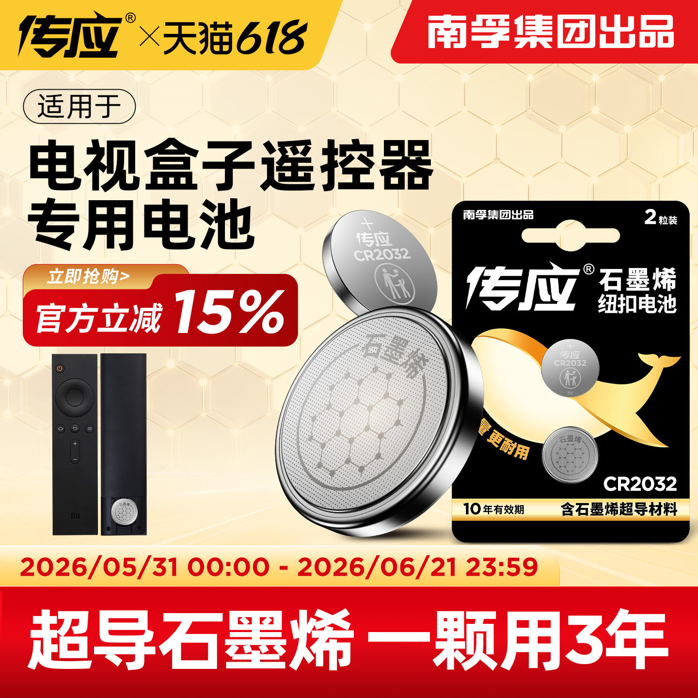 适用于米电视盒子遥控器电池CR2032南孚传应 2s 3a 3s 4 4a 4s跑步机蓝牙摇控板机顶盒圆形小电子纽扣电池