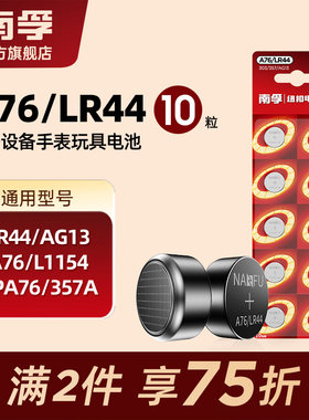 南孚LR44AG13通用纽扣电池