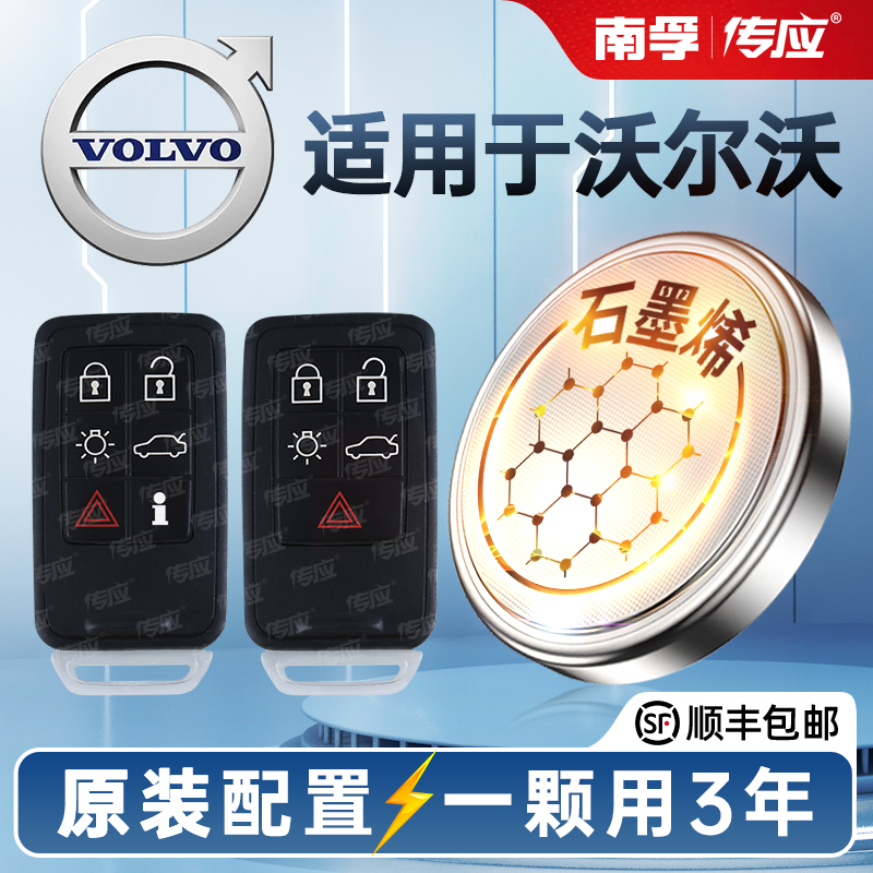 适用于沃尔沃XC60 XC90 V40 S40 S60  S90 S80L V60新能源volvo汽车钥匙专用电池南孚传应2430纽扣电子CR2032怎么样,好用不?