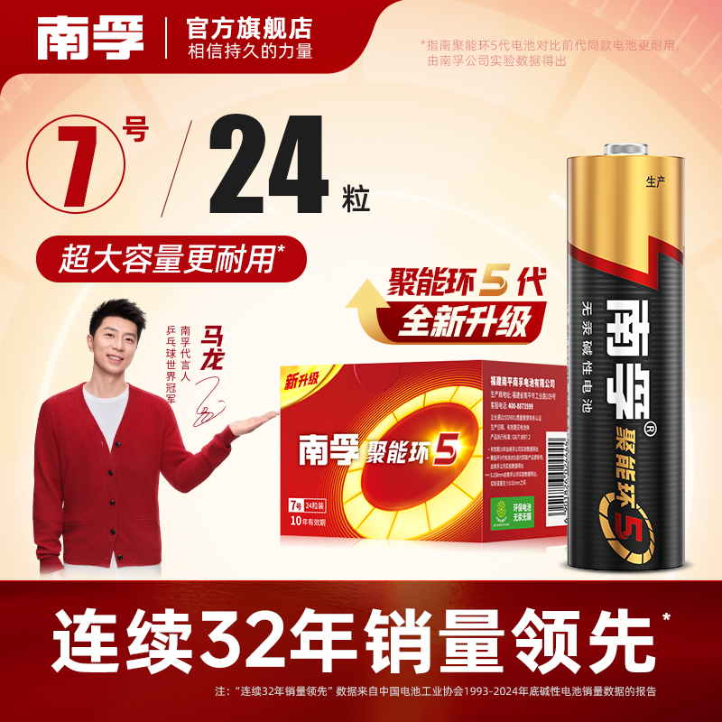 南孚聚能环5代碱性电池7号正品