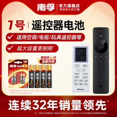 南孚电池7号电池适用格力美的空调电视儿童玩具遥控器专用电池耐用6粒1.5V碱性干电池AAA七号电池正品