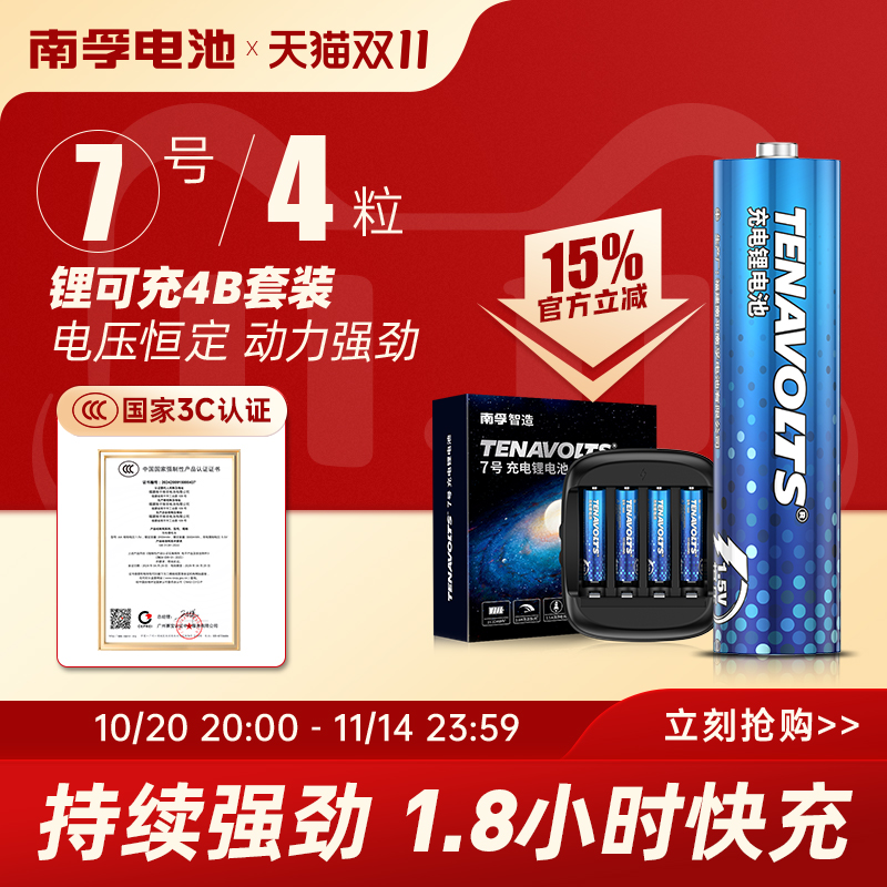 南孚锂可充可充电电池4节7号电池