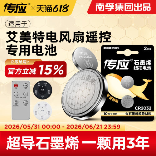 适用电风扇遥控器电池
