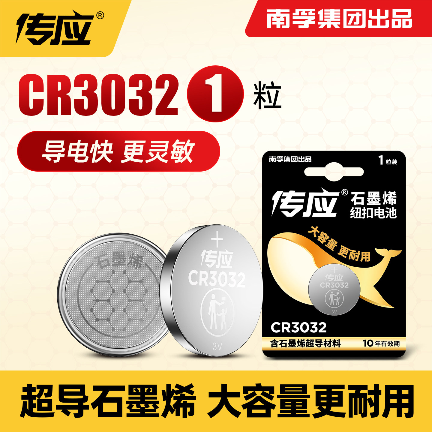 南孚传应纽扣电池CR3032适用极氪001/009汽车钥匙电池智能蓝牙遥控器电池电子3V大容量头灯测电笔门禁卡系统