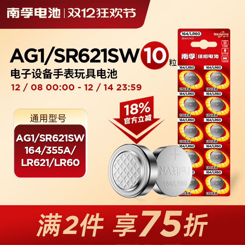 Ŧ۵ 164 SR621SW/AG1/LR621/364A ֱʯӢ 10سң 13.8Ԫ2(6.9Ԫ/)