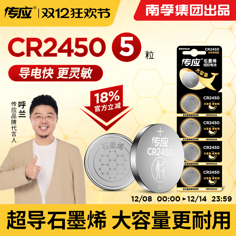 南孚传应CR2450纽扣电池大容量