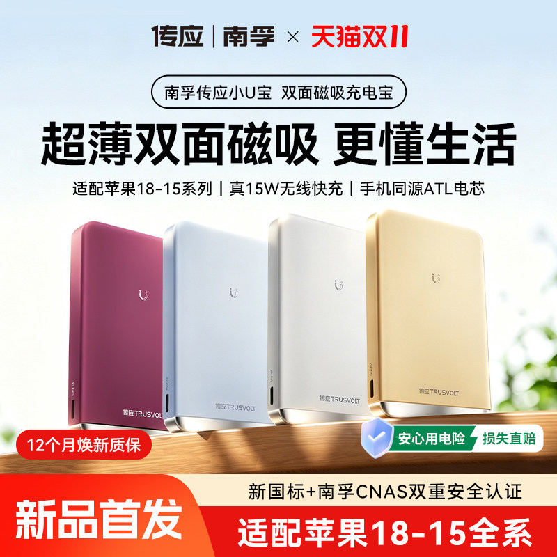 南孚小U宝磁吸充电宝iPhone18