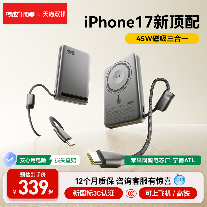 【重磅新品】南孚传应自带线三合一45W磁吸超薄式充电宝2025新款快充适用苹果全家桶iPhone17可上飞机3C认证