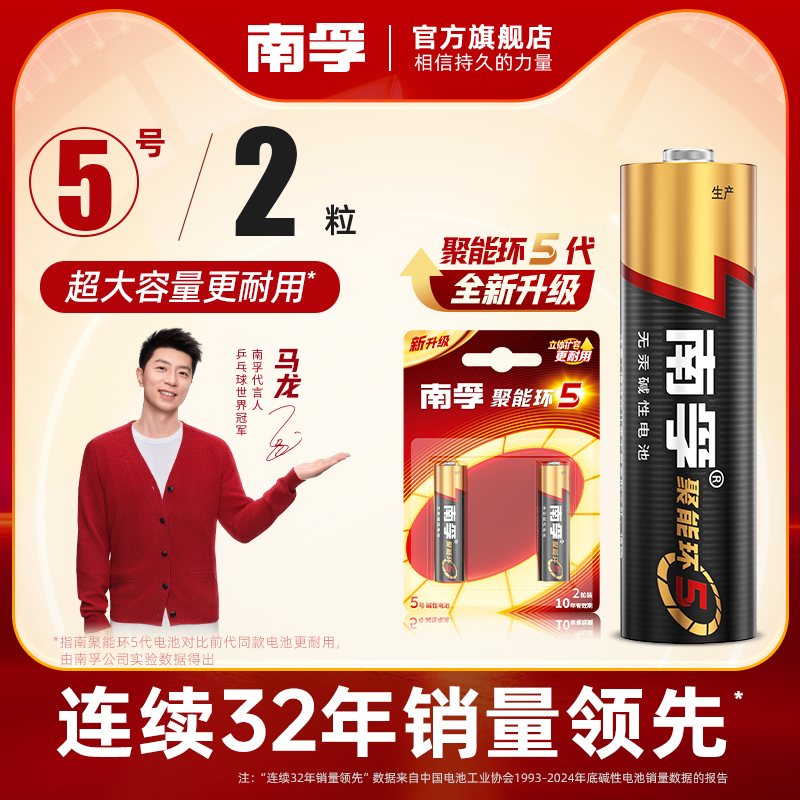 南孚电池 聚能环5代 5号7号碱性电池五号儿童玩具2粒汽车遥控滑鼠