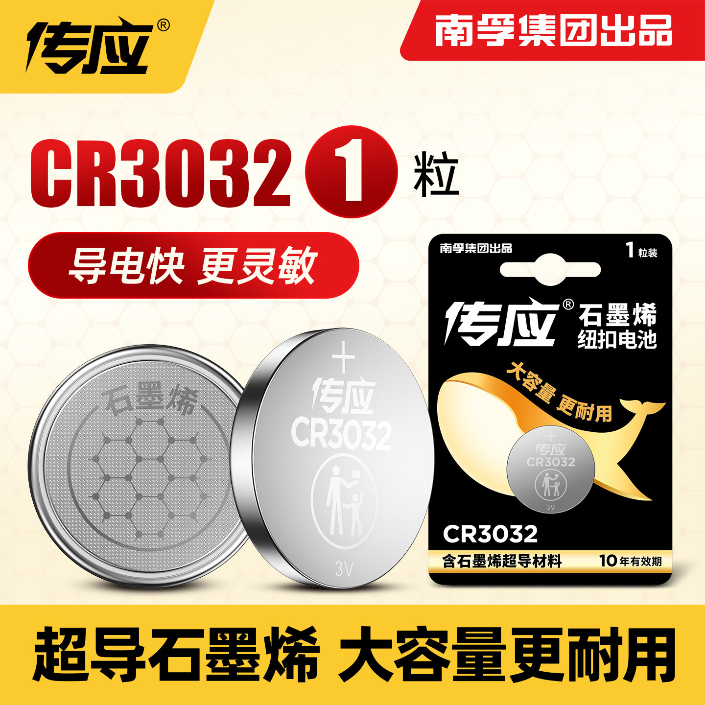 南孚传应纽扣电池CR3032适用极氪001/009汽车钥匙电池智能蓝牙遥控器电池电子3V大容量头灯测电笔门禁卡系统