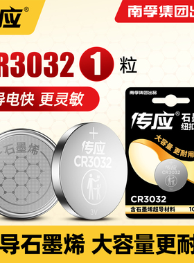 南孚传应纽扣电池CR3032适用极氪001/009汽车钥匙电池智能蓝牙遥控器电池电子3V大容量头灯测电笔门禁卡系统