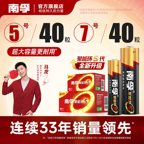 南孚电池聚能环5代5号和7号碱性电池五号七号儿童玩具汽车遥控器燃气表智能锁电池大全AAA批发官方旗舰店正品