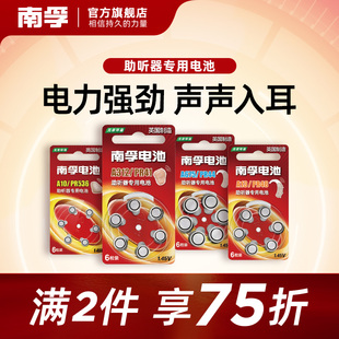 A675 A10 PR41 P312耳蜗 纽扣小电子小号数显助听器1.45V耳蜗电池 南孚助听器锌空电池A312 内耳背式 A13