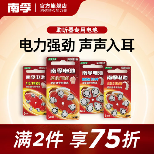 南孚助听器锌空内耳电池